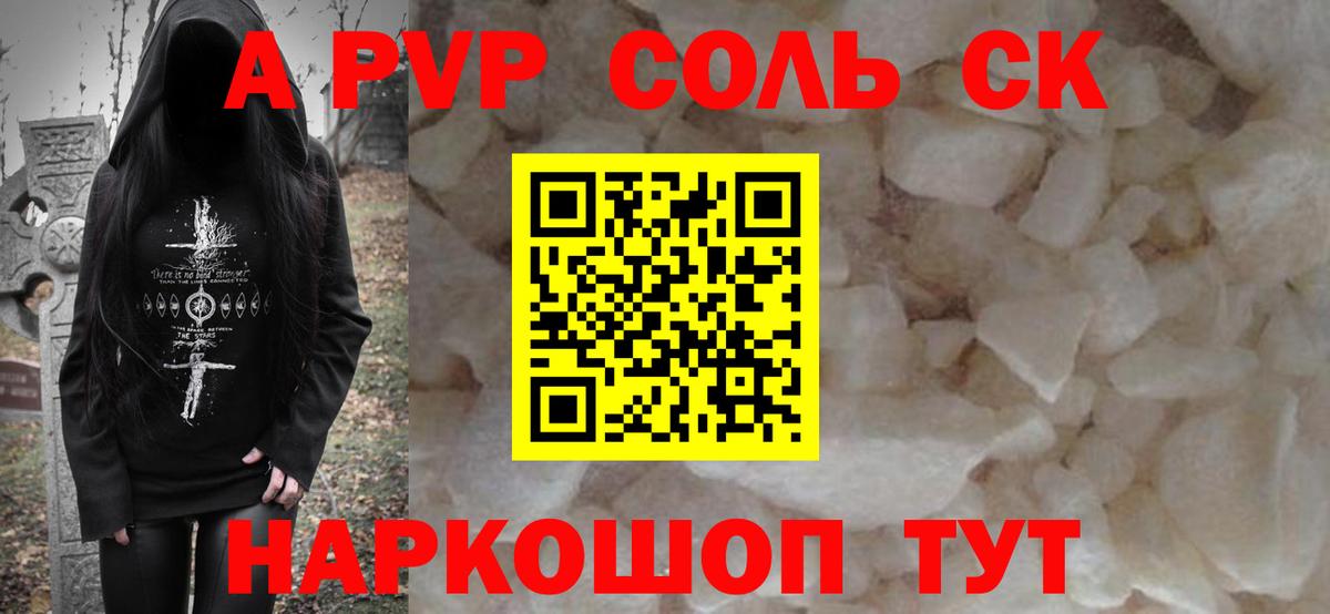 Первоуральск  A PVP Соль  Alfa_PVP Crystall  Вход с VPN  APVP СК КРИС 