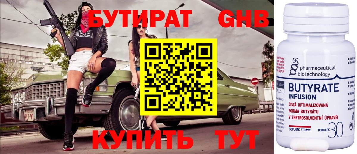 Бутират  БУТИРАТ вода  Вход с VPN  Первоуральск 