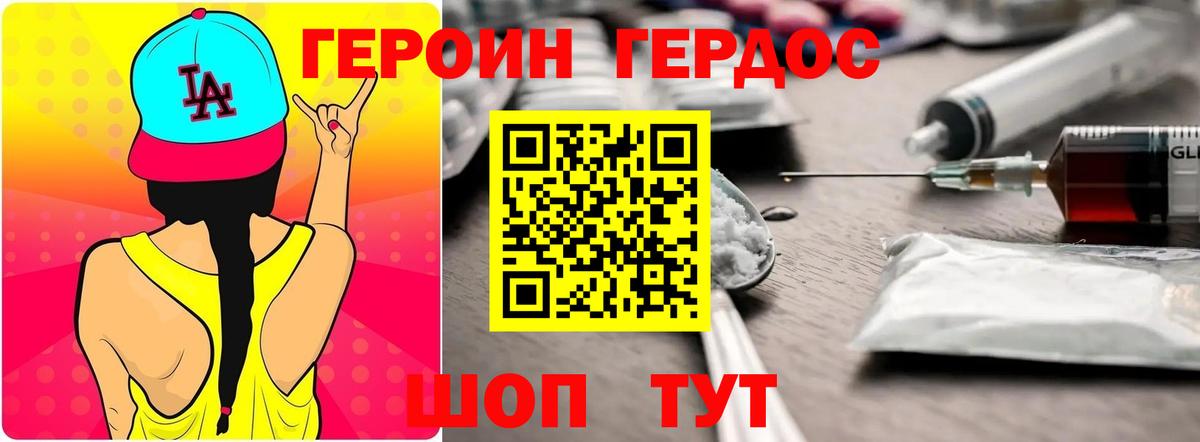Героин хмурый  Вход с VPN  Первоуральск 