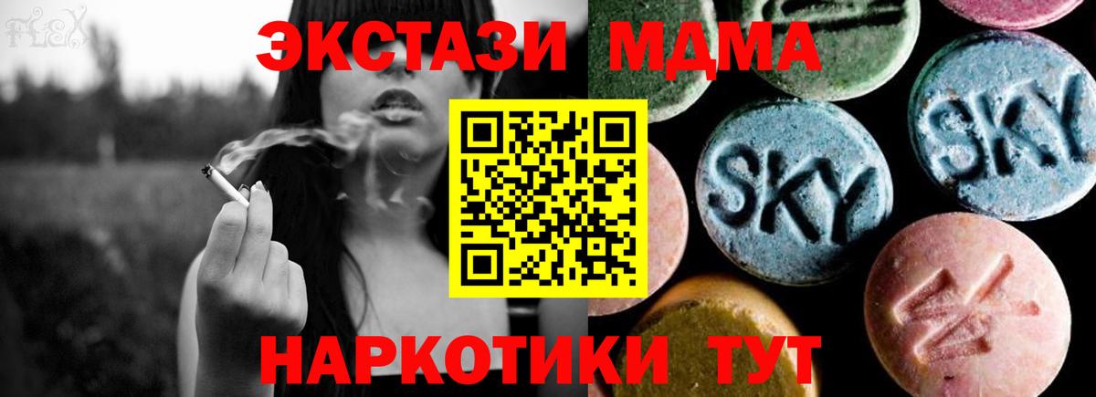 МДМА кристаллы  MDMA  Первоуральск  Вход с VPN  МДМА crystal 