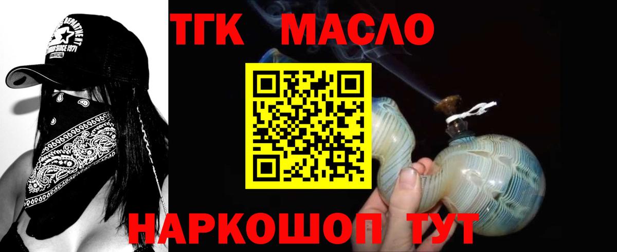 Дистиллят ТГК вейп  Вход с VPN  Дистиллят ТГК THC oil  купить наркоту  Первоуральск 
